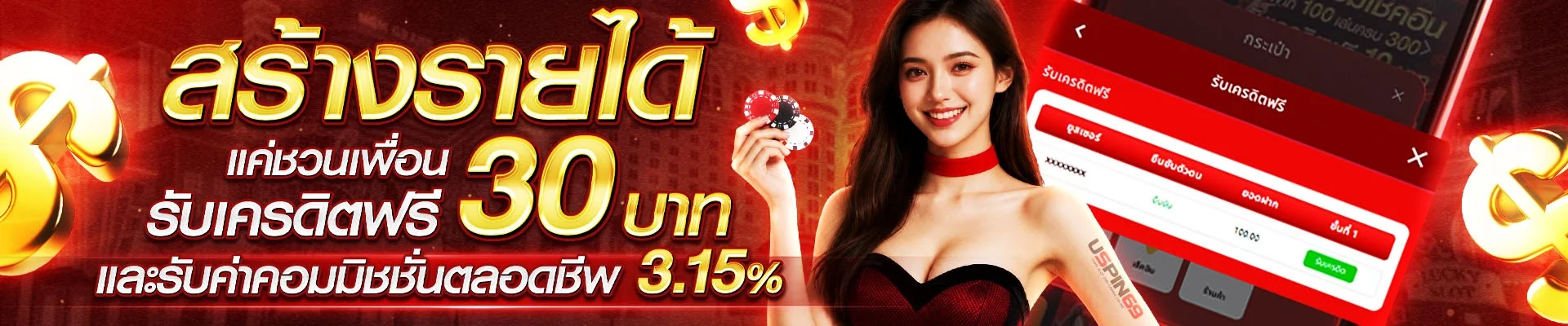 ขั้นตอนสมัครสมาชิก USPIN69 เว็บตรง ฝากถอนออโต้ผ่านวอเล็ท